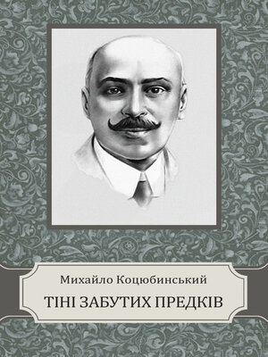 cover image of Tini zabutyh predkiv